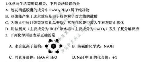 四川省树德中学高2026级高一上学期10月阶段性测试化学试题