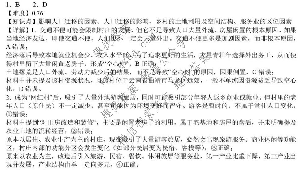 四川省树德中学高2025级高二上学期10月阶段性测试地理答案