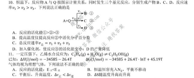四川省树德中学高2025级高二上学期10月阶段性测试化学试题