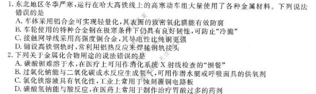 点石联考 辽宁省2026-2027学年高三年级上学期巩固训练化学试题