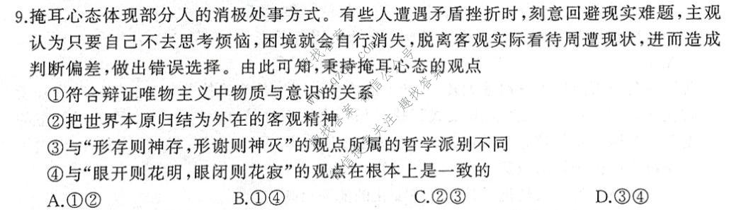 湖南省2026年下学期高二10月校内检测政治试题