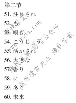 2027年普通高等学校招生全国统一考试调研练(二)2日语答案