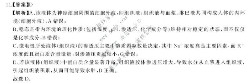 湖南省2026年下学期高二10月校内检测生物答案