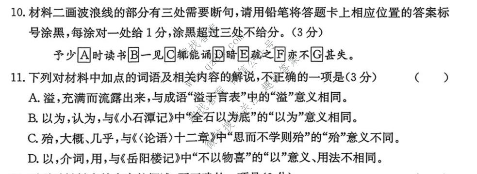 炎徳英才名校联合体2027届高一10月联考(26秋L)语文试题