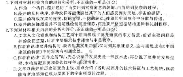 湖南省2026年下学期高二10月校内检测语文试题