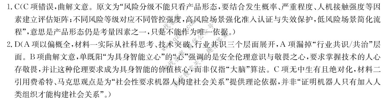 炎徳英才名校联合体2027届高二10月联考(26秋L)语文答案
