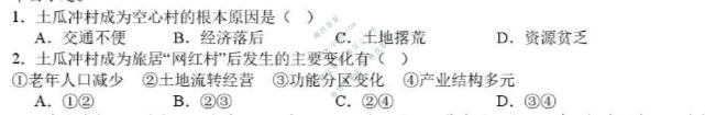 四川省树德中学高2025级高二上学期10月阶段性测试地理试题