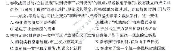 山西省2026-2027学年上学期高二过程性素质评价(27-X-074B)历史试题