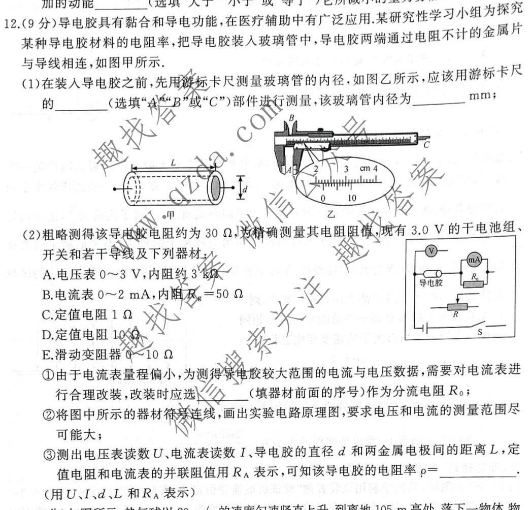 湖南省2026年下学期高二10月校内检测物理B试题