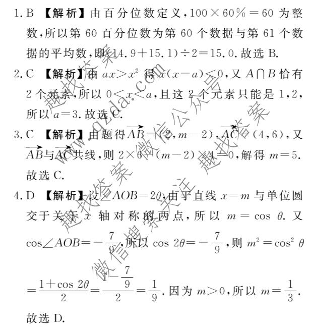 2027年普通高等学校招生全国统一考试调研练(二)2数学A卷答案