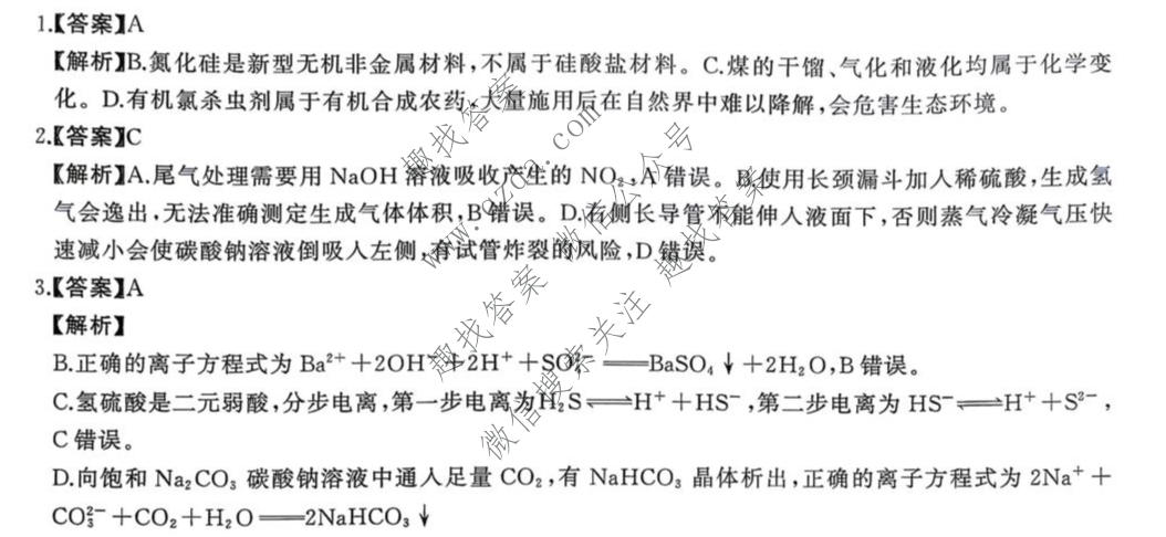 湖南省2026年下学期高二10月校内检测化学答案