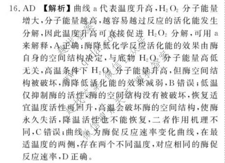 点石联考 辽宁省2026-2027学年高三年级上学期巩固训练生物答案