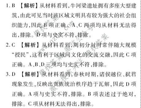 点石联考 辽宁省2026-2027学年高三年级上学期巩固训练历史答案