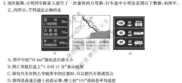 炎德英才大联考 长郡中学2026年高一10月练习(N)物理试题