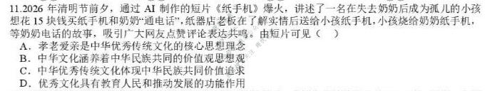四川省树德中学高2025级高二上学期10月阶段性测试政治试题