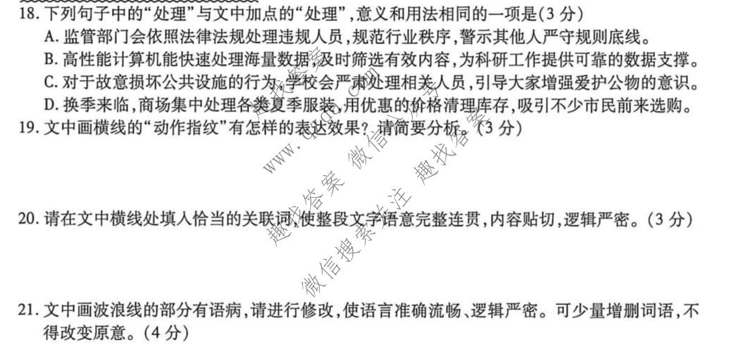 点石联考 辽宁省2026-2027学年高三年级上学期巩固训练语文试题
