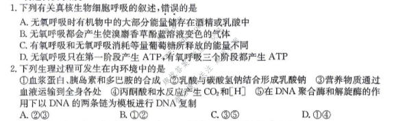 山西省2026-2027学年上学期高二过程性素质评价(27-X-074B)生物试题