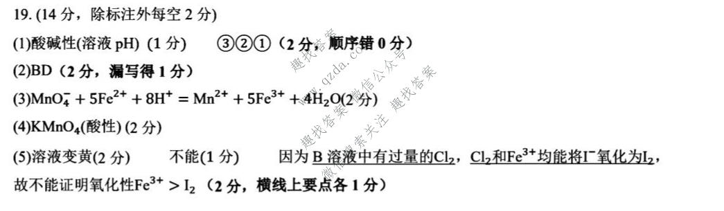 四川省树德中学高2026级高一上学期10月阶段性测试化学答案