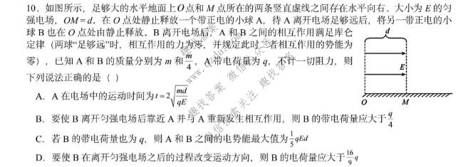 四川省树德中学高2025级高二上学期10月阶段性测试物理试题