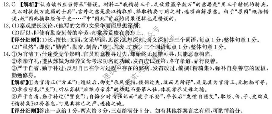 炎徳英才名校联合体2027届高一10月联考(26秋L)语文答案