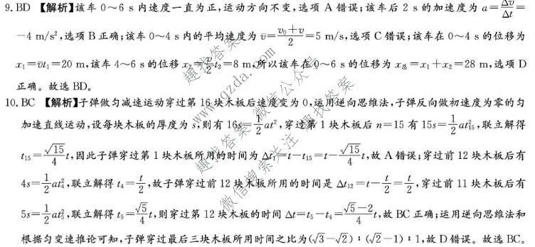 炎徳英才名校联合体2027届高一10月联考(26秋L)物理答案