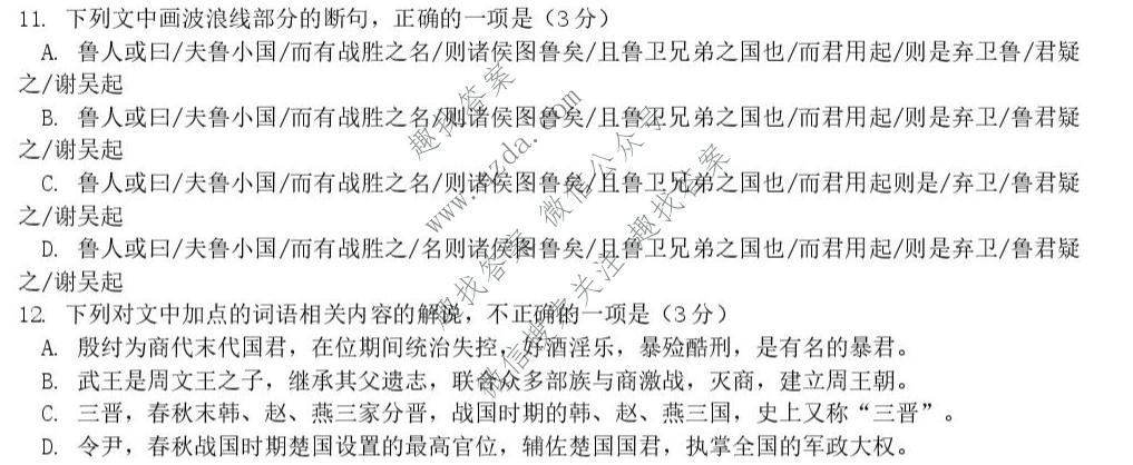 四川省树德中学高2026级高一上学期10月阶段性测试语文试题