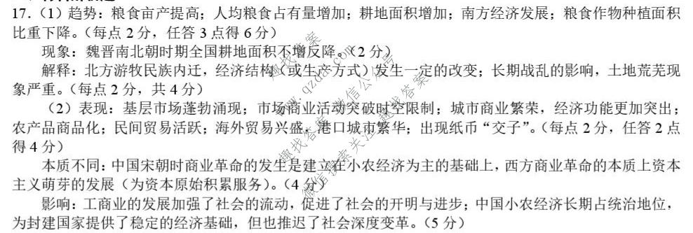 四川省树德中学高2025级高二上学期10月阶段性测试历史答案