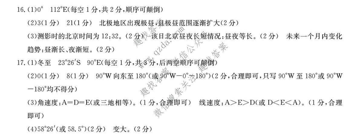 山西省2026-2027学年上学期高二过程性素质评价(27-X-074B)地理答案
