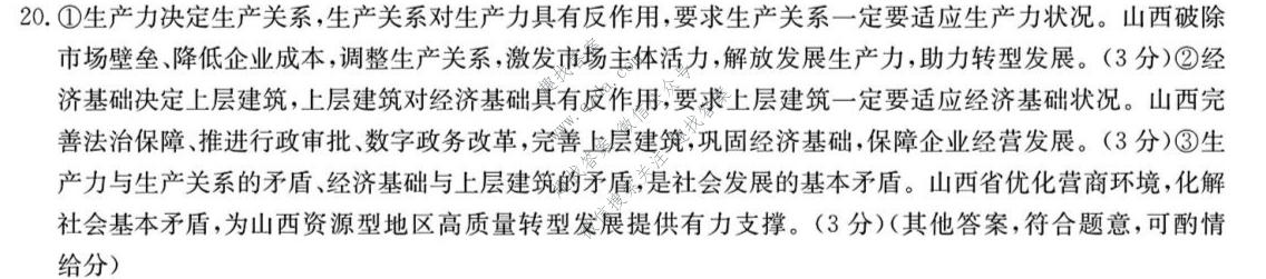 山西省2026-2027学年上学期高二过程性素质评价(27-X-074B)政治答案