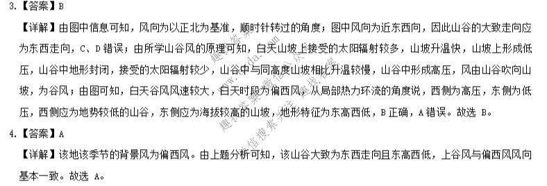 湖南省2026年下学期高二10月校内检测地理答案