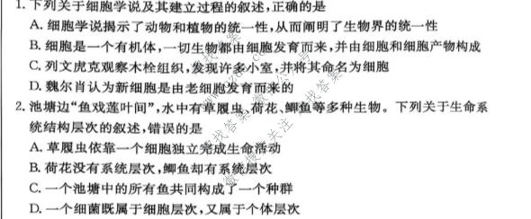 炎徳英才名校联合体2027届高一10月联考(26秋L)生物试题