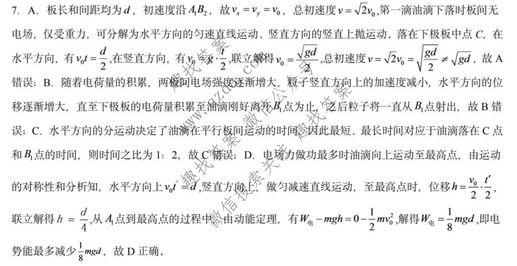 四川省树德中学高2025级高二上学期10月阶段性测试物理答案