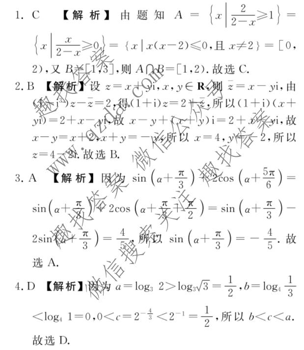 2027年普通高等学校招生全国统一考试调研练(一)1数学A卷答案