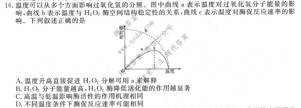 点石联考 辽宁省2026-2027学年高三年级上学期巩固训练生物试题