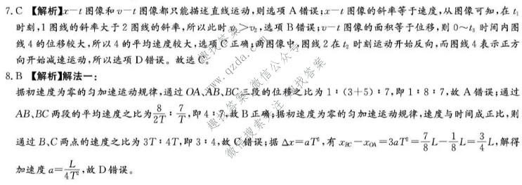 炎德英才大联考 长郡中学2026年高一10月练习(N)物理答案