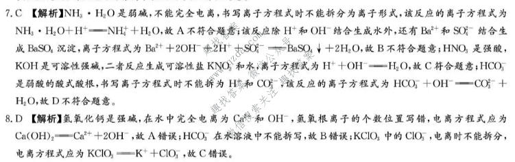 炎德英才大联考 湖南师大附中2027届高一年级第一学期第一次大练习(T)化学答案