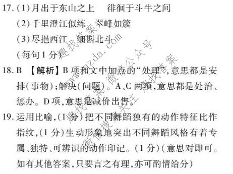 点石联考 辽宁省2026-2027学年高三年级上学期巩固训练语文答案