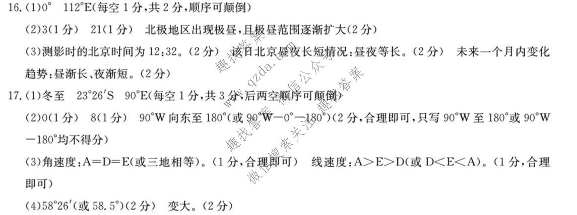华师联盟 河南省2026-2027学年高三10月质量检测地理答案