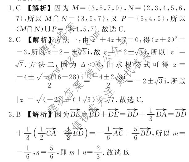 2027年普通高等学校招生全国统一考试调研练(三)3数学A卷答案