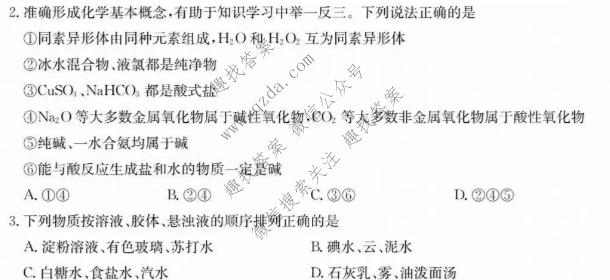 炎德英才大联考 长郡中学2026年高一10月练习(N)化学试题
