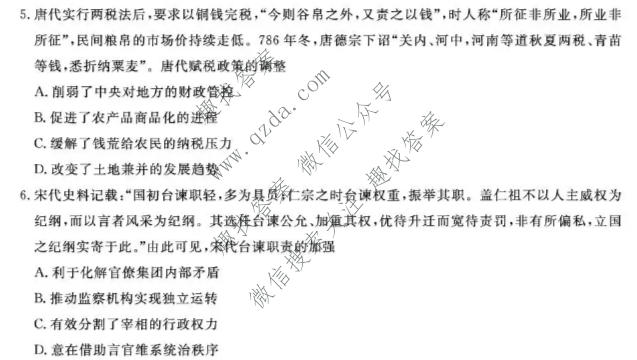 辽宁名校联盟2026-2027学年高三上学期10月联考历史试题