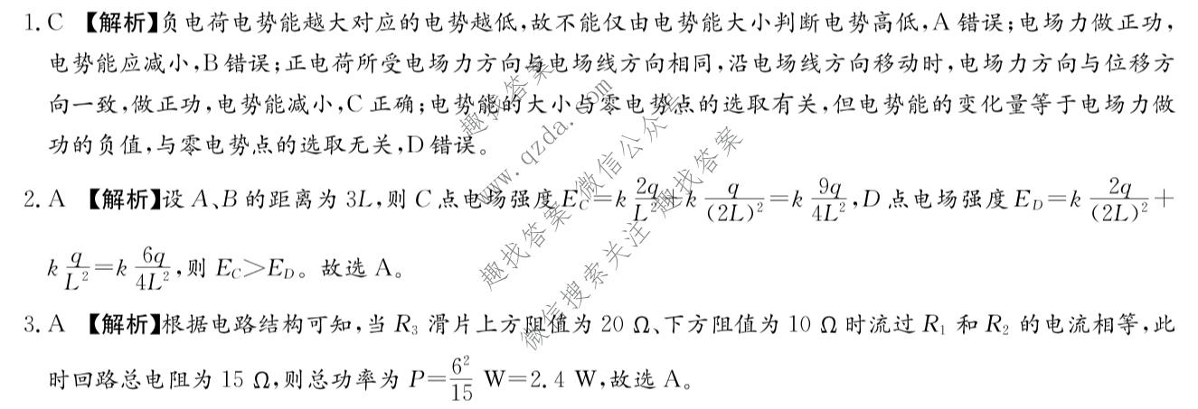 炎徳英才名校联合体2027届高二10月联考(26秋L)物理(A卷)答案