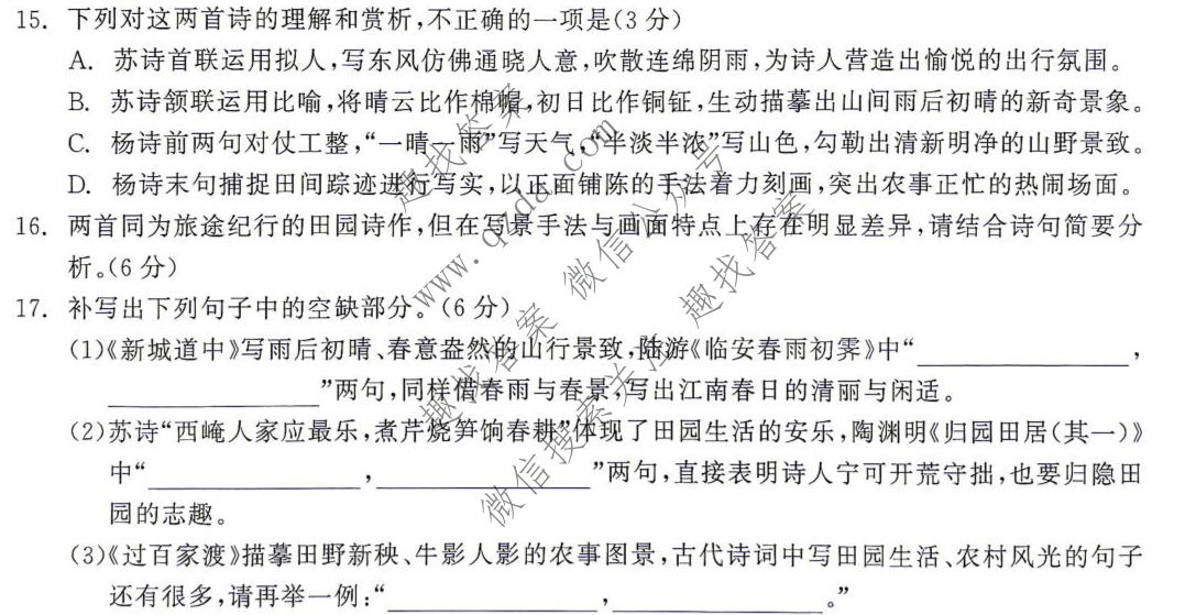 云南省长水教育集团2026~2027学年高三第一学期质量检测语文试题