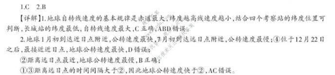 贵州省2026-2027学年度高二年级秋季学期第一次联考地理答案