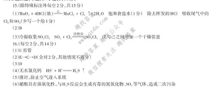 贵州省2026-2027学年度高二年级秋季学期第一次联考化学答案