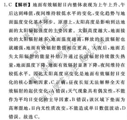 辽宁名校联盟2026-2027学年高三上学期10月联考地理答案