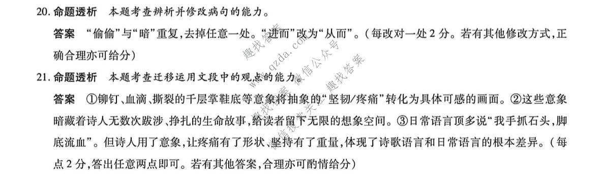 天一大联考 安徽省2026-2027学年高一10月联考语文答案