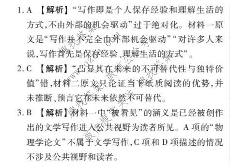 点石联考 辽宁省2026-2027学年高一年级上学期巩固训练语文答案