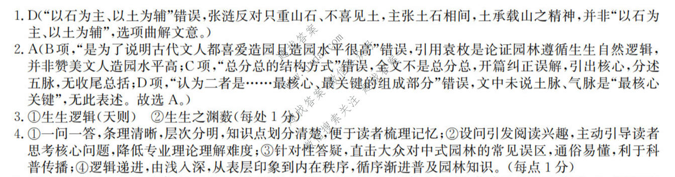 三重教育 山西省2026-2027学年10月高二年级素质测试语文答案
