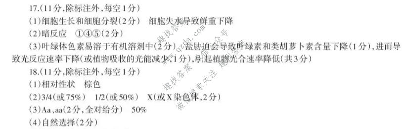 贵州省2026-2027学年度高二年级秋季学期第一次联考生物答案